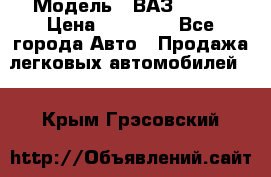  › Модель ­ ВАЗ 21074 › Цена ­ 40 000 - Все города Авто » Продажа легковых автомобилей   . Крым,Грэсовский